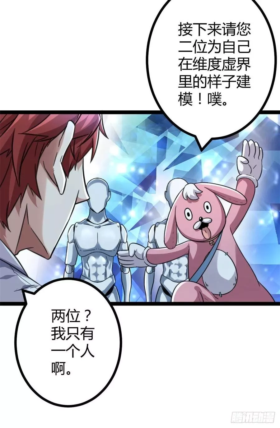 我的影子会挂机,04 神奇的维度虚界,第27张